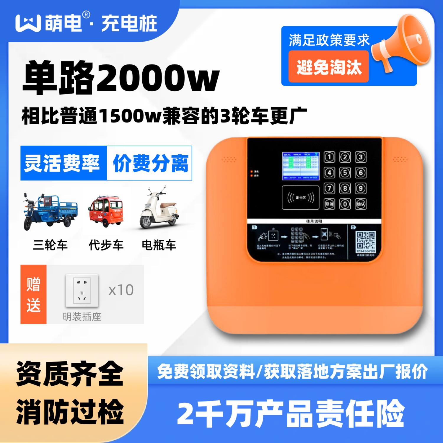 10/16路带屏电动车充电桩小区运营电动车，扫码刷卡收费充电主机