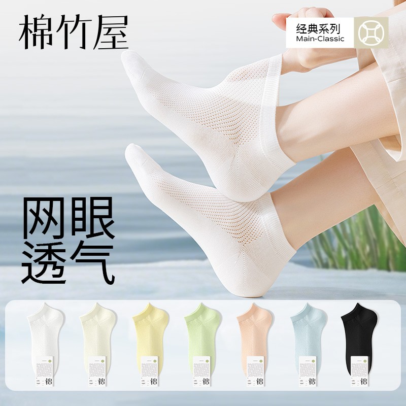 棉竹屋袜子女短袜夏季薄款防臭抗菌网眼透气吸汗棉袜浅口女士船袜