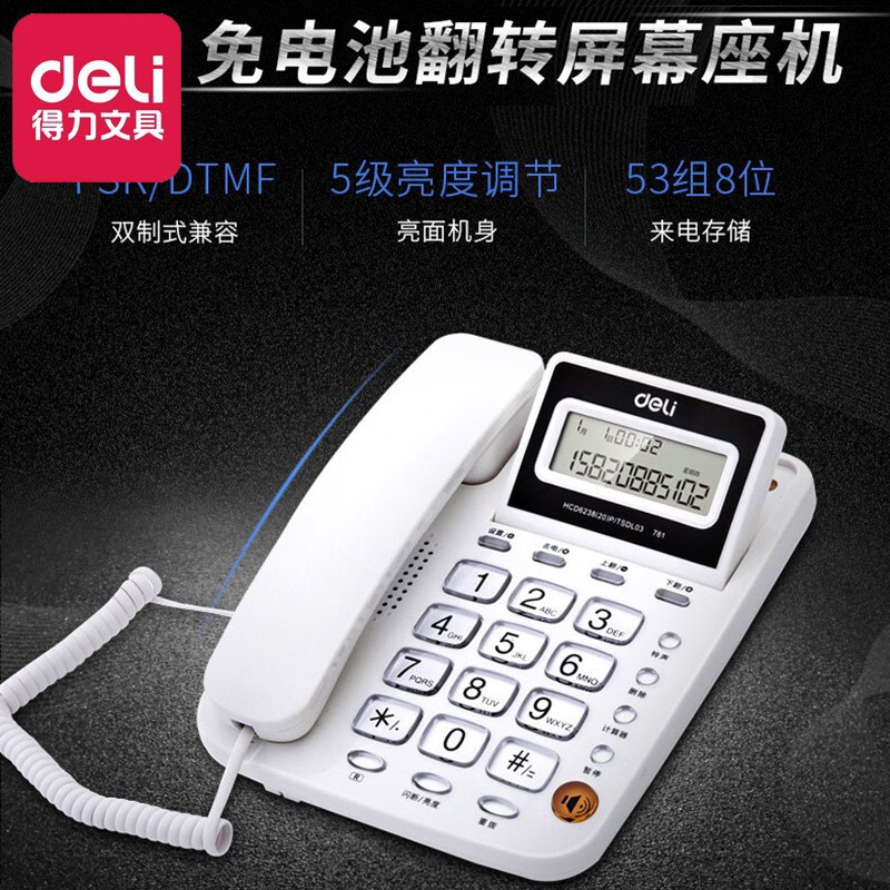 得力781电话机有绳固话翻屏用办公座机家用座机来电显示R键防盗