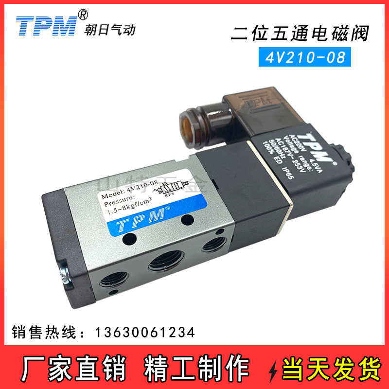 TPM电磁阀4V210-08 4V310-10 4V410-15二位五通换向阀 气