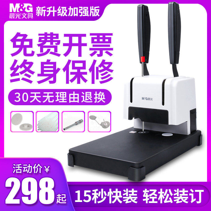 晨光AEQ96714凭证装订机打孔机财务会计记账票据全自动热熔胶管装