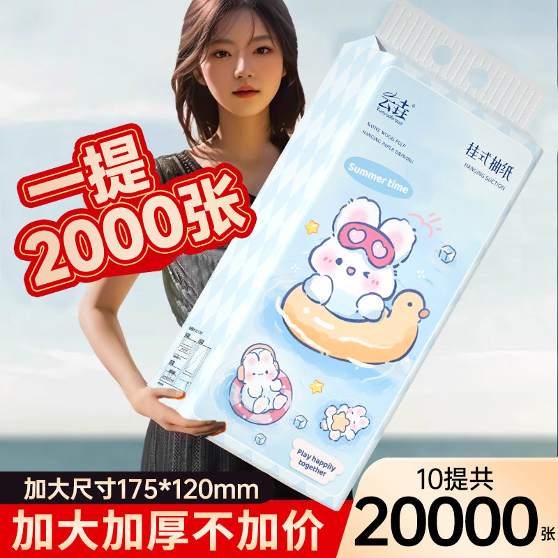 2000张抽纸巾面巾纸家用实惠装厨房纸整箱厕纸餐巾纸悬挂式擦