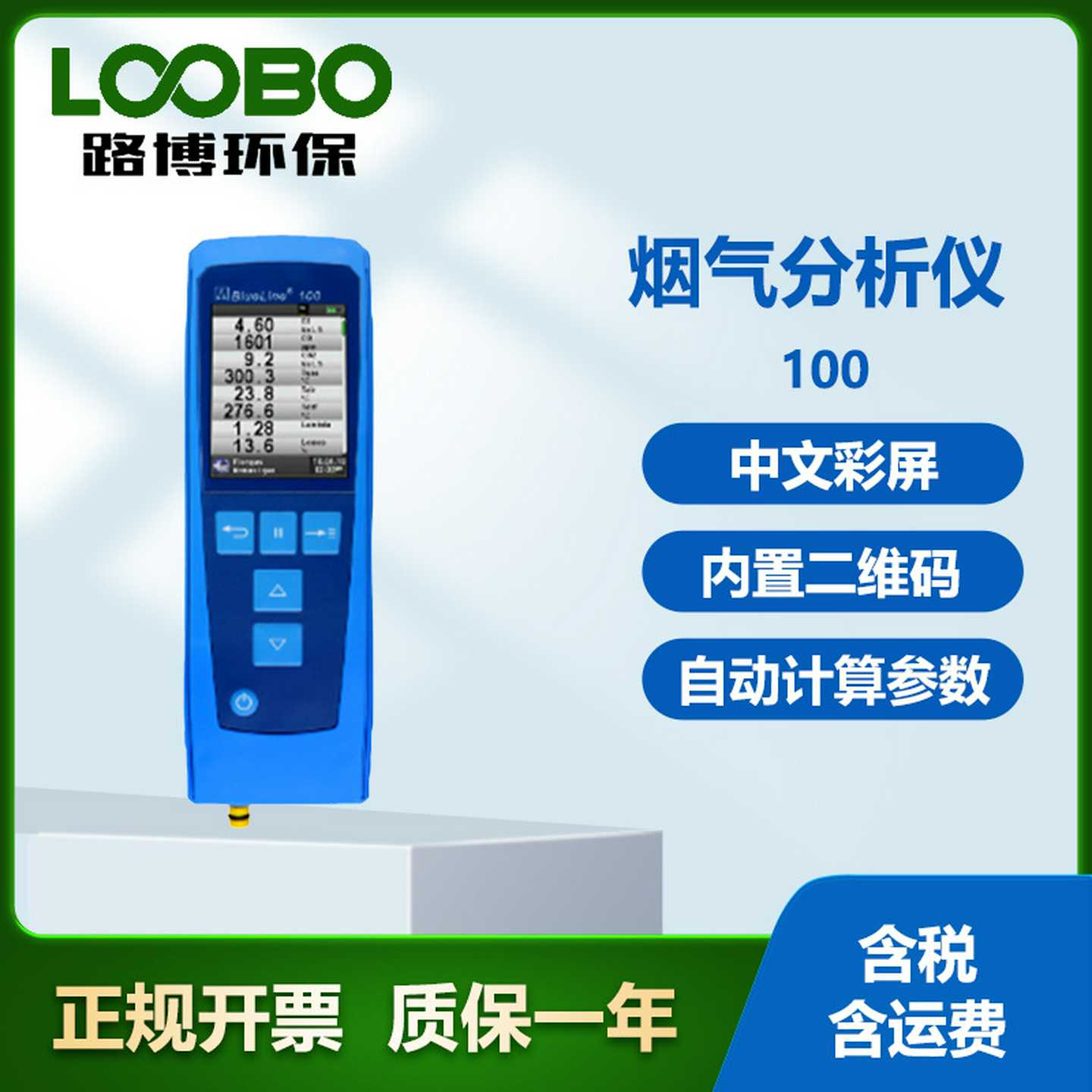 德国菲索AFRISO BLUELINE 100便携式烟气分析仪 v燃烧效率检