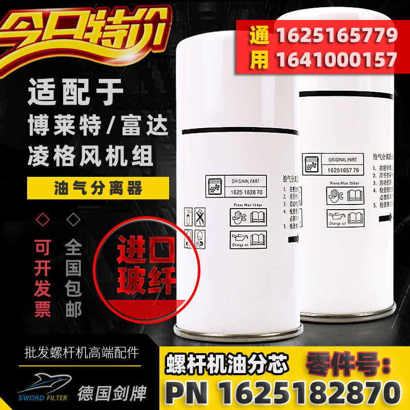 博莱特空压机BLT-25A/BLT-30APM油气分离器1625165779/16251828
