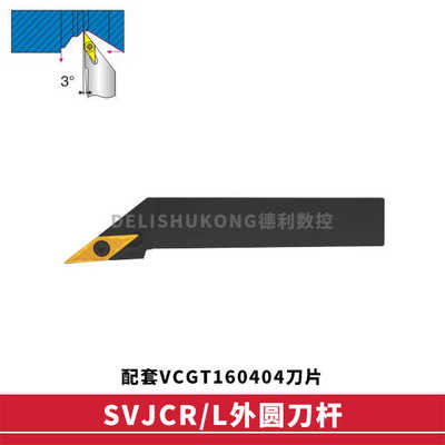 93度外圆数控刀杆 SVJCR SVJCL 1616H16 2020K16 2525M16 3232P