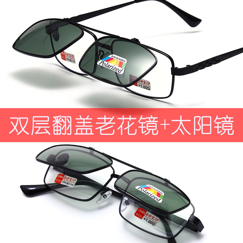 翻盖老花眼镜多功能老花镜加太阳镜双层镜片偏光变色眼镜两用眼镜