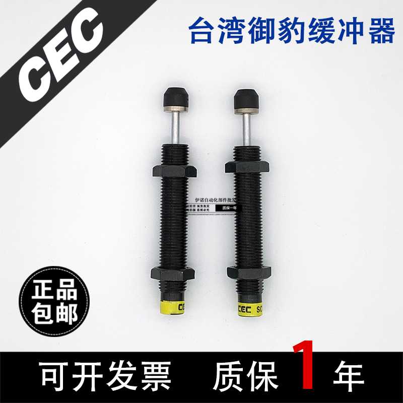 CEC御豹SC0806/1008/1210/1412/1415/1425/-1/2/3油压缓冲器