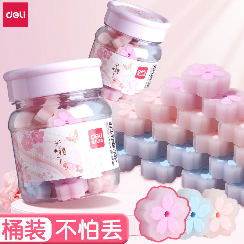 得力樱花橡皮擦小学生屑像皮儿童学生专用像笔檫铅笔擦得干