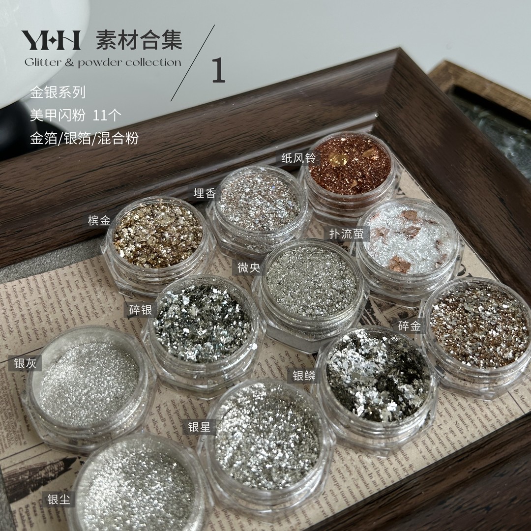 YHH樱禾 【素材合集1】美甲闪粉混合粉金箔银箔碎片 欧箔粉系列