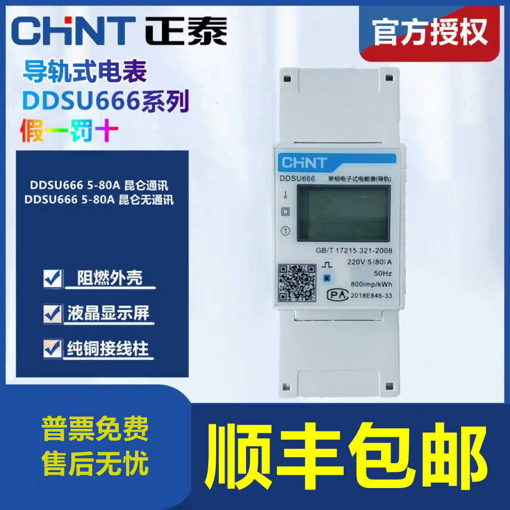 DDSU666单相家用电子导轨式电度表出租房轨道式电能表220V