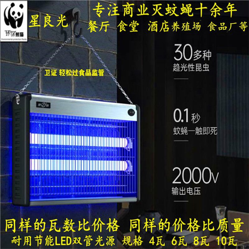灭蚊灯用灭蝇灯餐厅食堂捕蝇器养殖场驱蚊器电击式灭蚊虫苍蝇