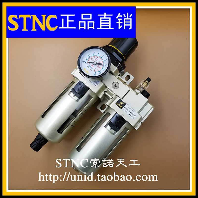 【STNC索诺天工】TC4010-04D自动排水空气元件 两联件AC4010-0