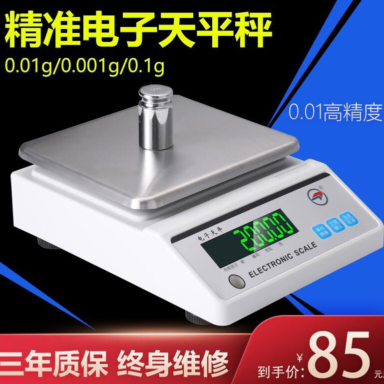 恒利达高精度电子天平秤0.01精准珠宝黄金10kg克重用台称电子称