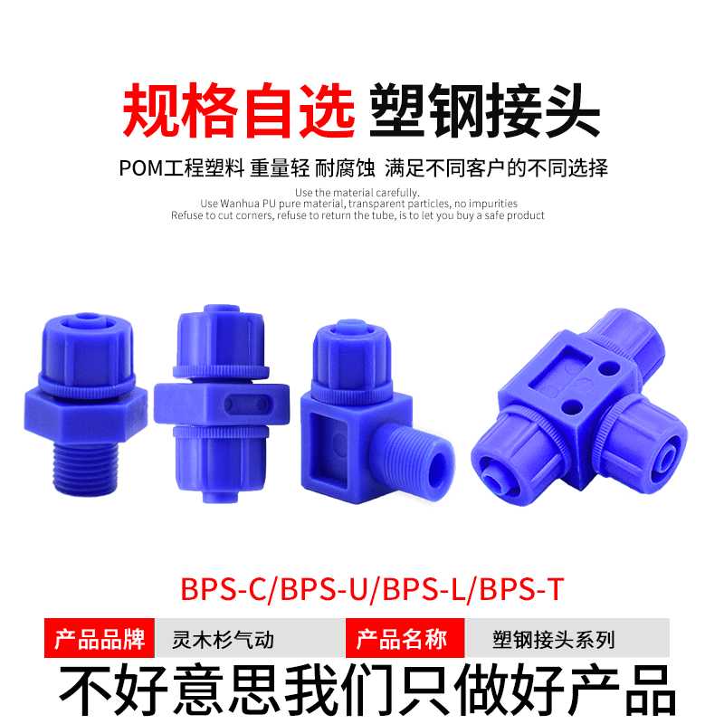 气管快拧防腐蚀塑料螺纹直通弯头三通BPS/C/L/U/T-06-08-10小