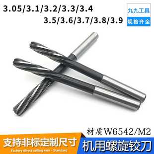 螺旋铰刀白钢直柄机用绞刀3.05 3.1 3.2 3.3 3.4 3.5 3.6 3.7-3