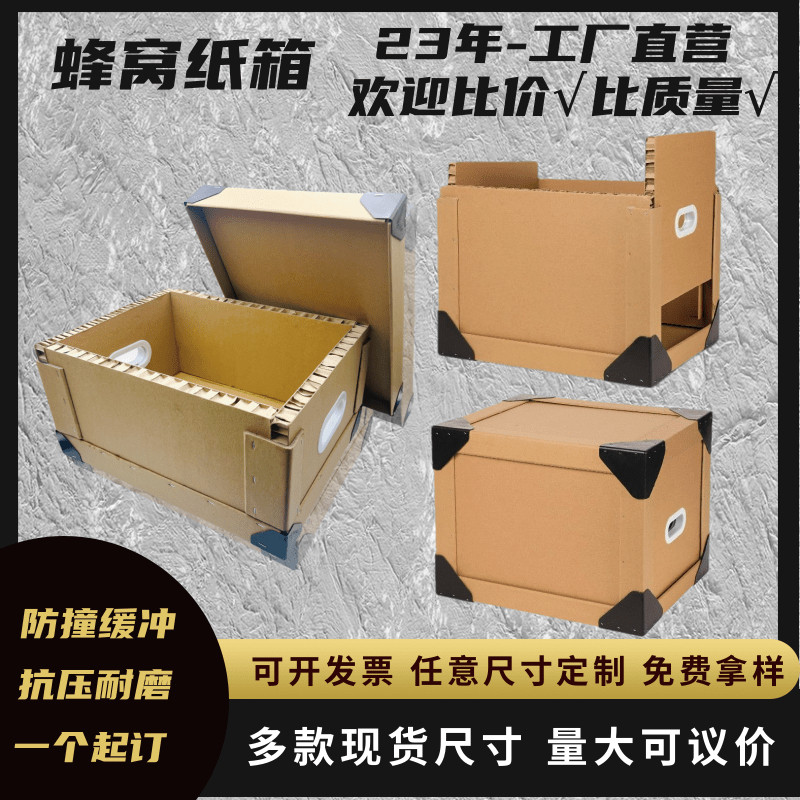 纸箱超厚超硬蜂窝纸箱DIY手工定制机械运输包装搬家防撞箱蜂