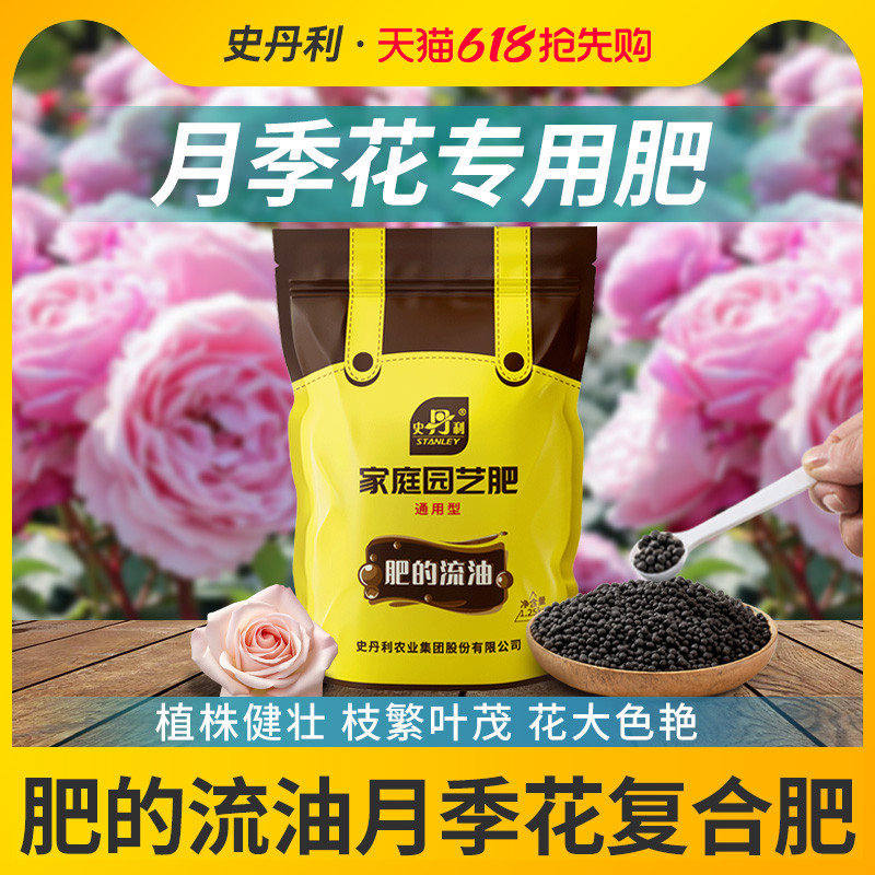 史丹利月季花专用肥花肥料爬藤玫瑰开花营养液花肥爆笋水溶复
