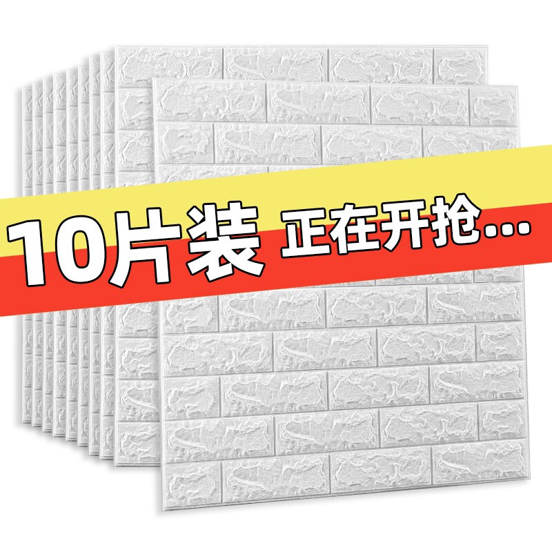 墙纸自粘3d立体墙贴装饰墙面壁纸泡沫砖防水防潮贴纸遮丑保温隔音