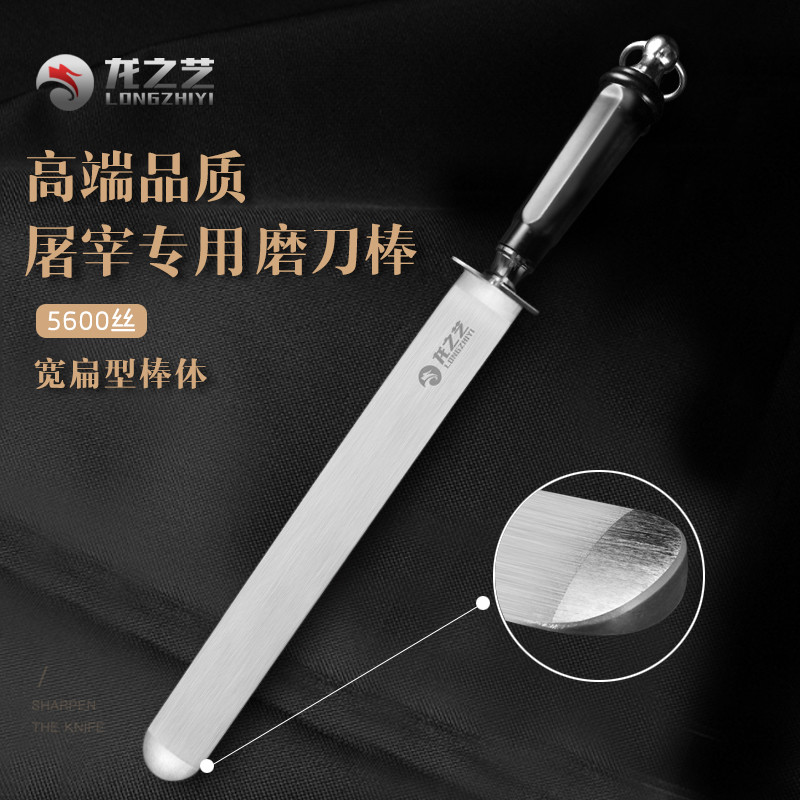 龙之艺屠夫专用磨刀棒用超细纹刀棍高级磨刀棍棒屠宰正荡刀棍