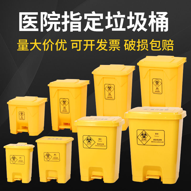 医疗垃圾桶脚踏医院医用诊所医废黄色脚踩垃圾箱带盖20l利器盒1