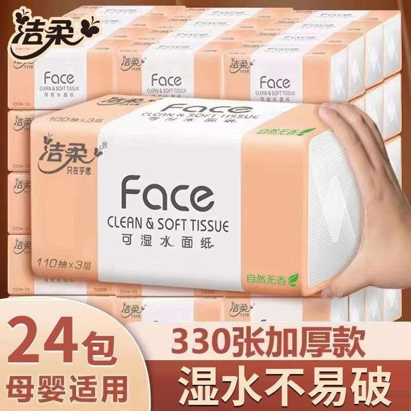 洁柔粉face抽纸3层110抽纸巾家用整箱实惠装擦手纸面巾纸餐巾纸