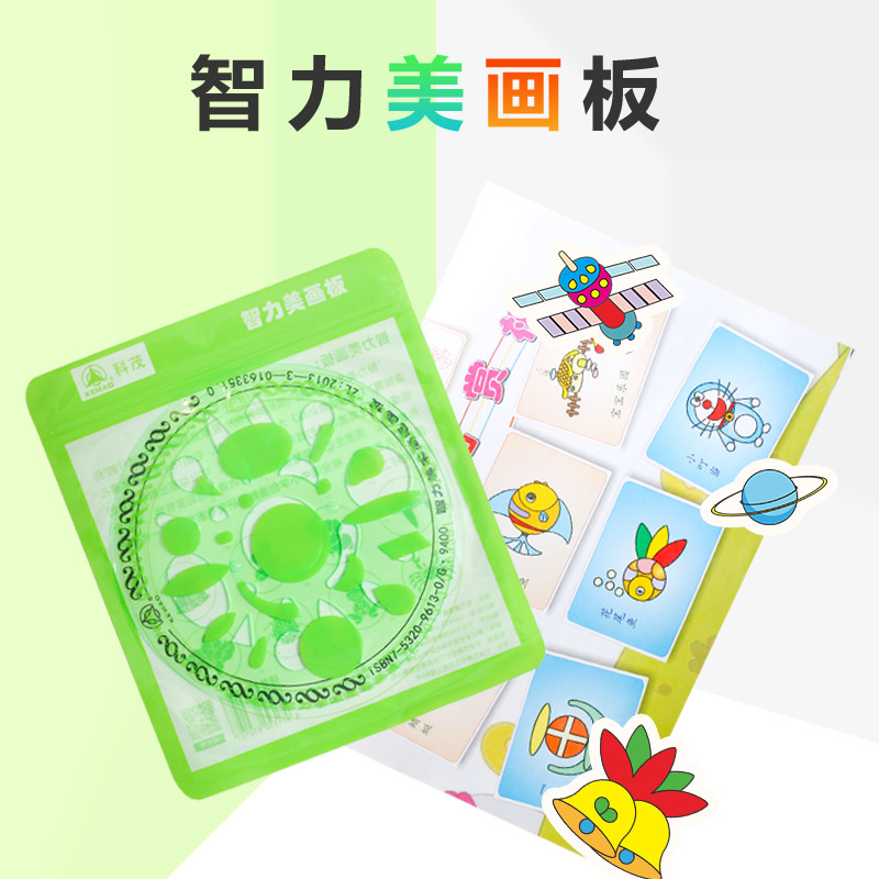 KEMAO科茂智力美画板/儿童早教益智画画工具绘画模板