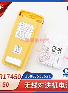 **船用双向无线电话电池TW-50/3CR17450对讲机GMDSS电池带C