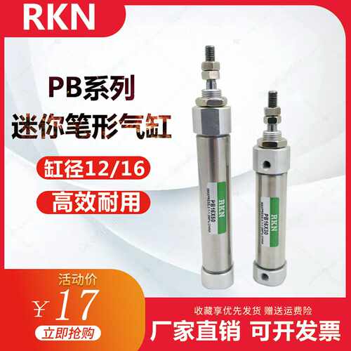 笔型迷你气缸PBJ/PBR/PB16X10/15/20/30/40/50/60/75/100/125-S