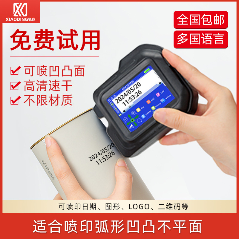 迷你手持喷码机小型智能打码机生产日期打码器价格瓶盖塑料袋