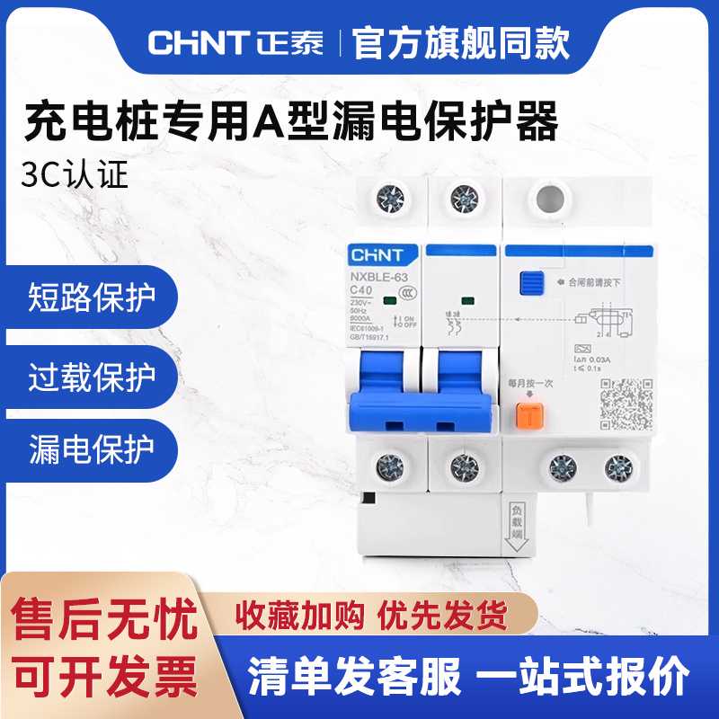 充电桩专用A型漏电保护器断路器40A电瓶车专用1PN电动车2P