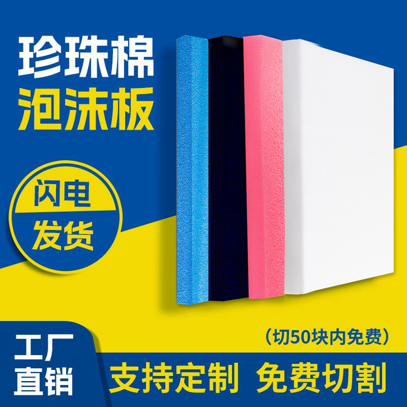 epe珍珠棉泡沫板定制内衬快递打包泡沫板加厚加硬防震防潮包