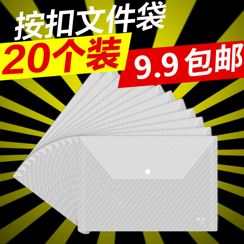 20个包邮文件袋透明纽扣袋按扣袋塑料A4资料档案袋收纳袋办公