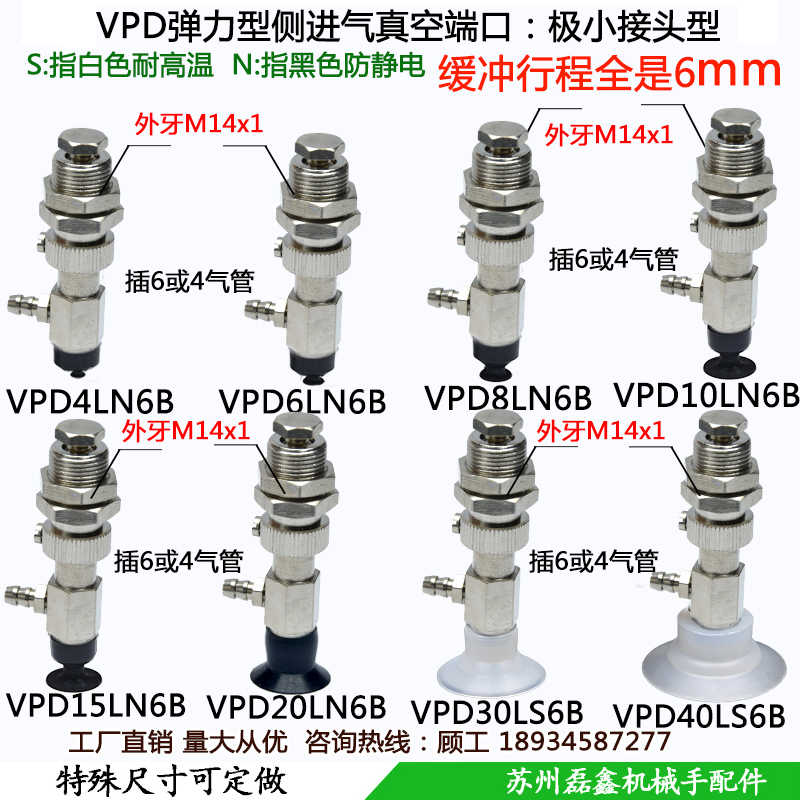 真空吸盘机械手弹力型侧进气支架VPD46815203040LSN6B