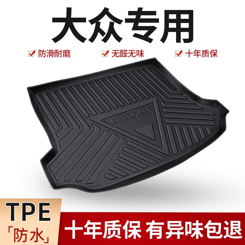 大众汽车TPE后备箱垫速腾迈腾朗逸ID3途观L探岳帕萨特宝来id4歌&4