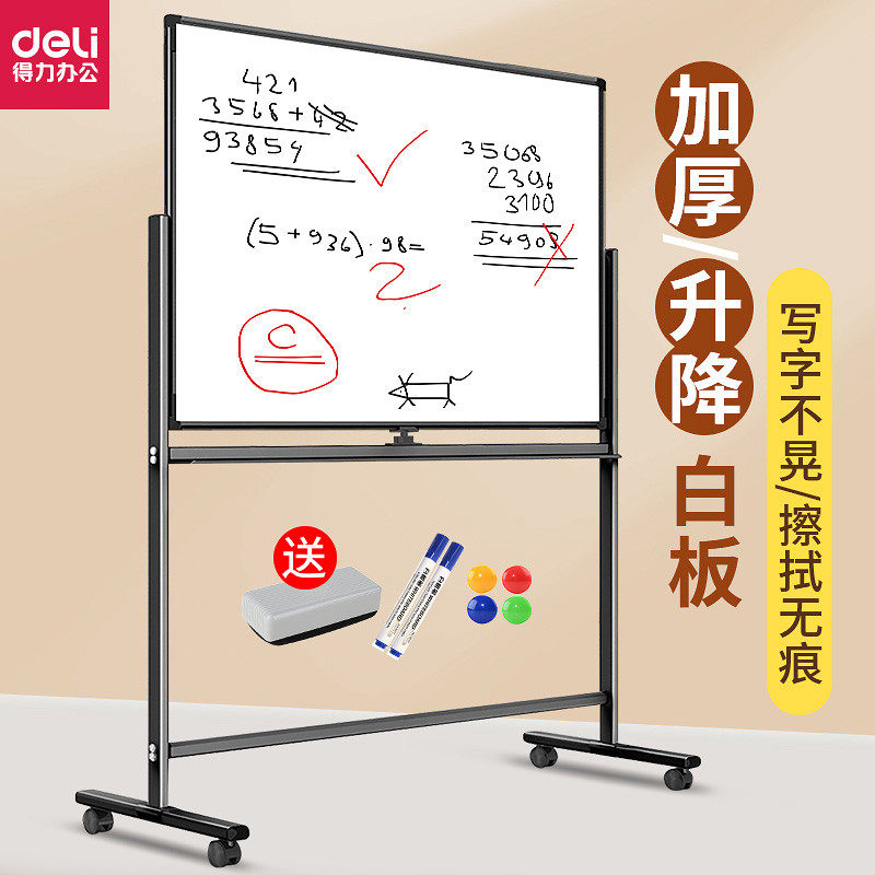 得力白板写字板支架式移动黑板家用双面儿童小黑板挂式教学培训移