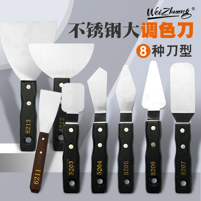 卫庄新款油画大刮刀套装丙烯水粉颜料工具平头尖刀铲子美术用