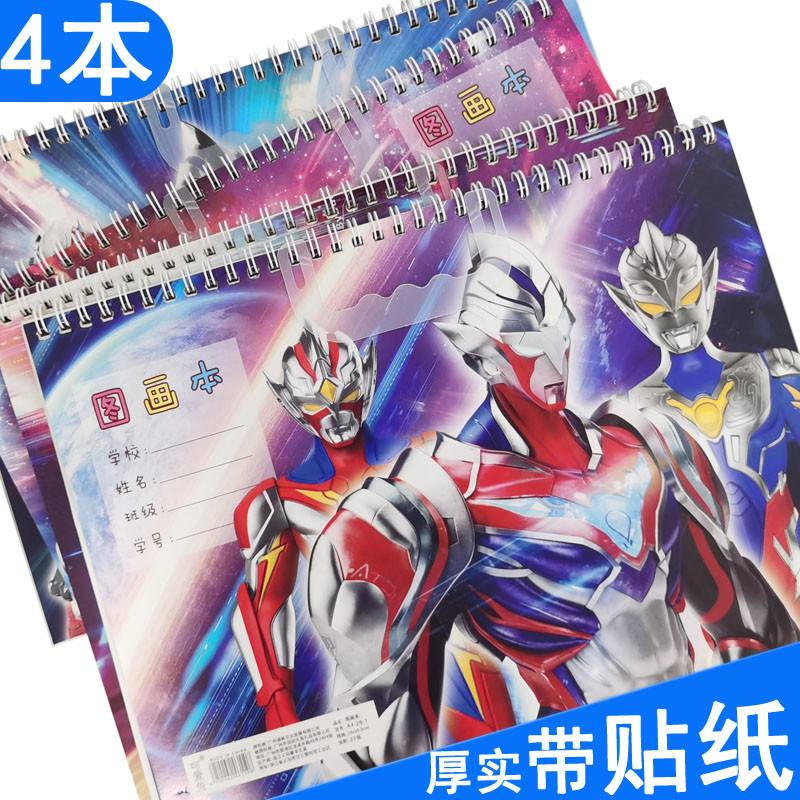 线圈图画本空白纸a4超人变形金刚素描本涂鸦儿童男孩画画本带贴纸
