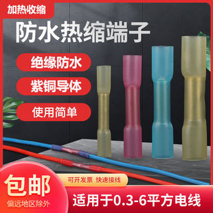 热缩防水接线端子电线快速连接器热缩管导线对接紫铜冷压绝缘