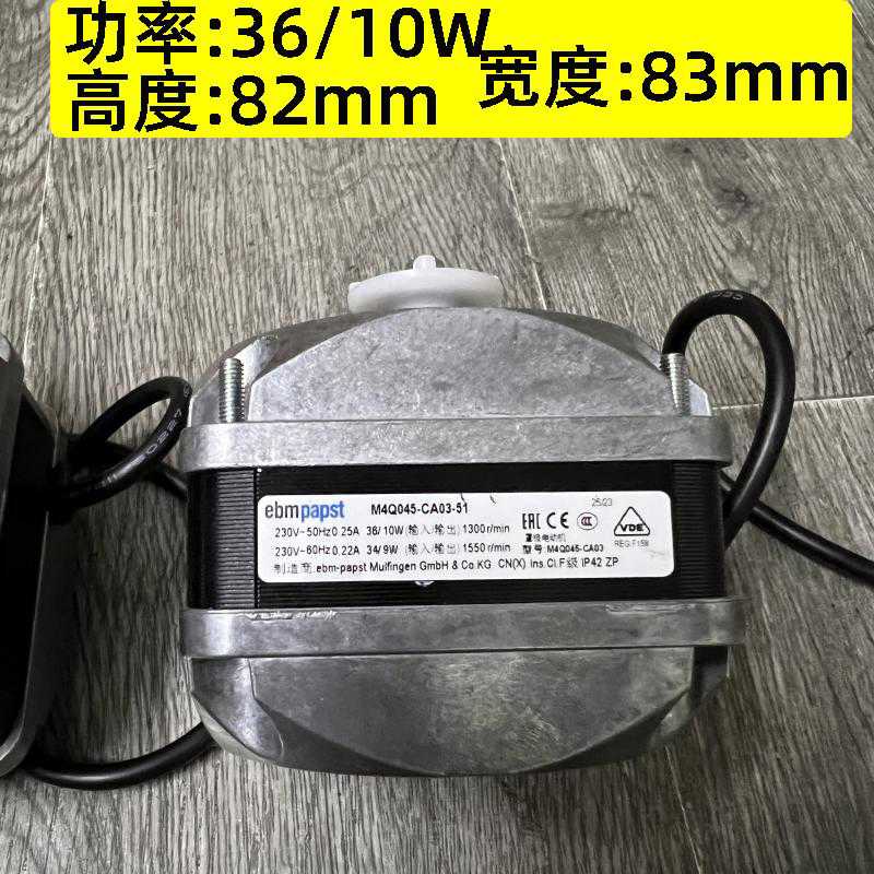 **原装  冰柜散热马达36W/10W罩极电机 M4Q045-CA03-5