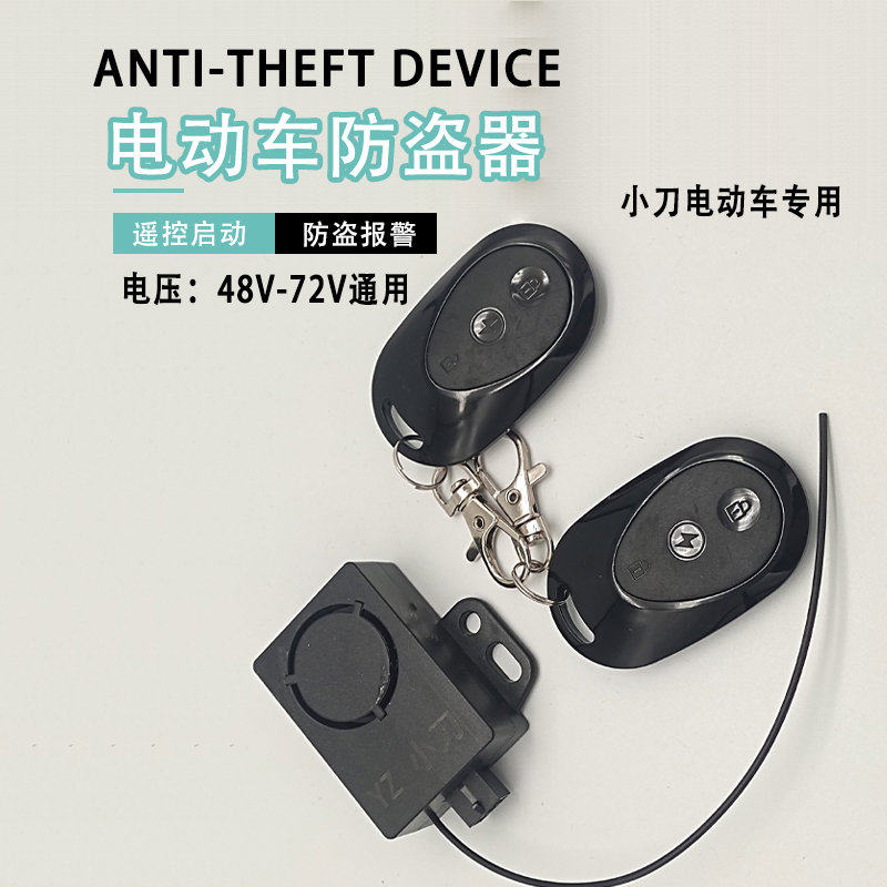 电动车防盗报警器一键启动遥控锁48/60/72v电动摩托车遥控防盗锁