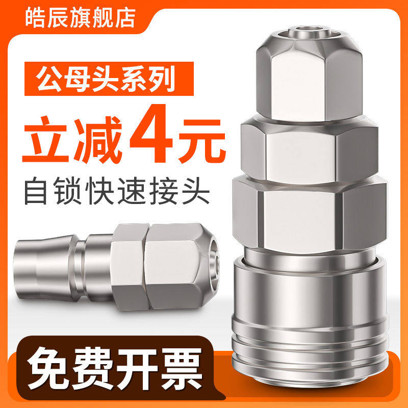 气管快速接头C式自锁空压机气泵气动吹尘枪风炮公母头配件大全SP