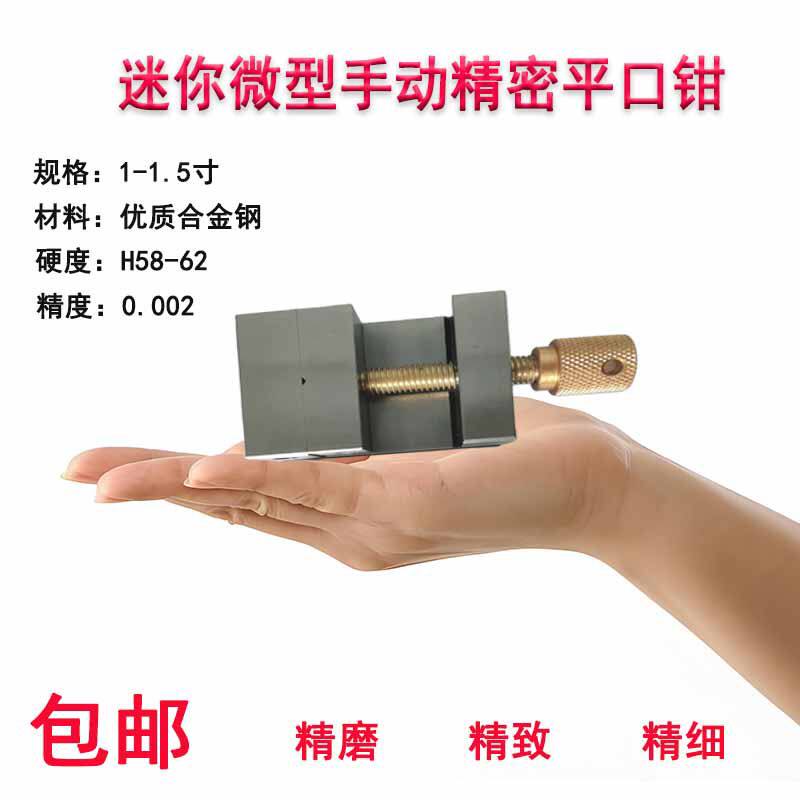 手动精密小平口钳袖珍小台钳微型小钳子
