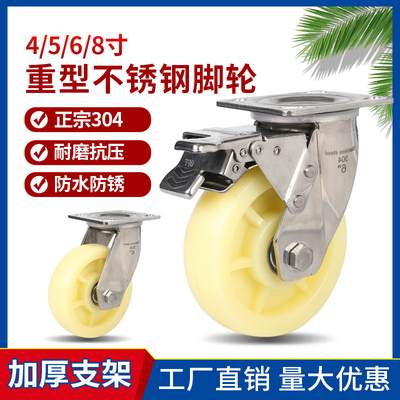 304不锈钢尼龙重型脚轮推车轮4寸5寸6寸8寸万向轮防水带刹车轮子