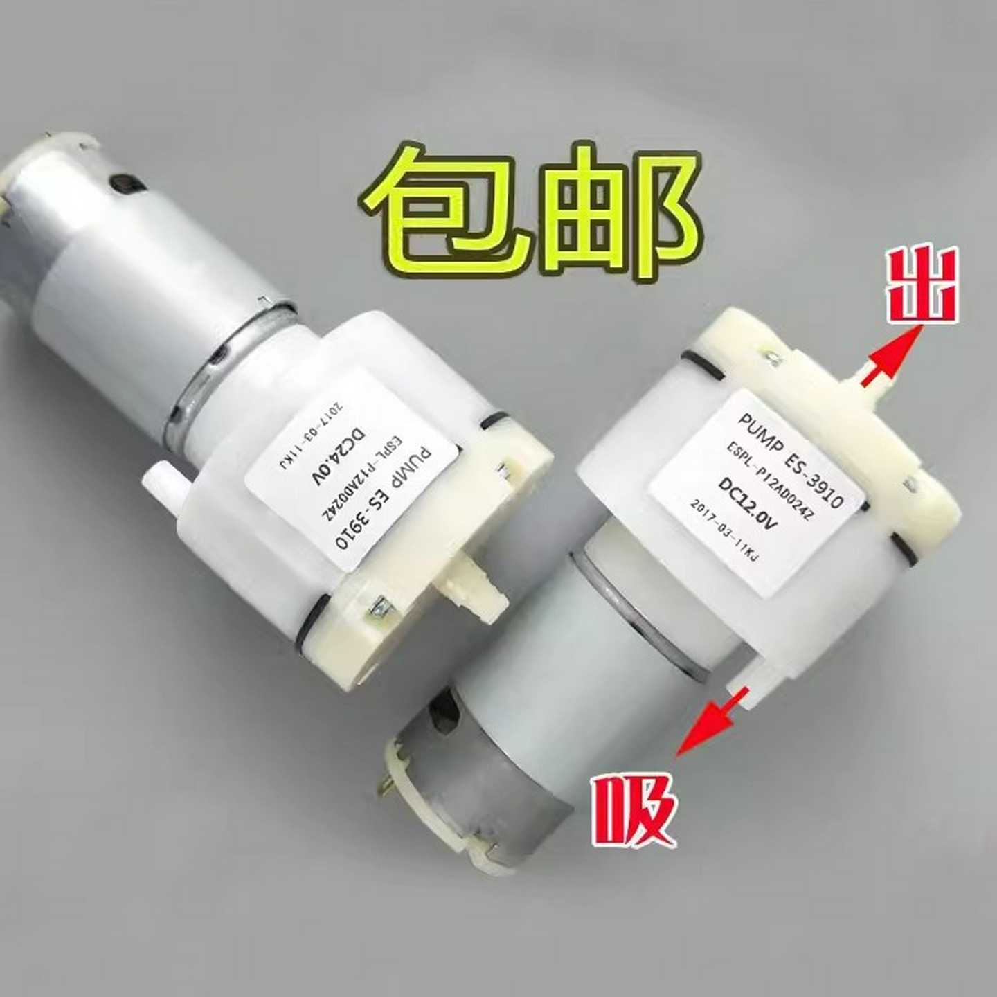 全新原装CHAOFEIPUMPES-3910真空泵ESPL-P12AD0J24ZDC12.0v