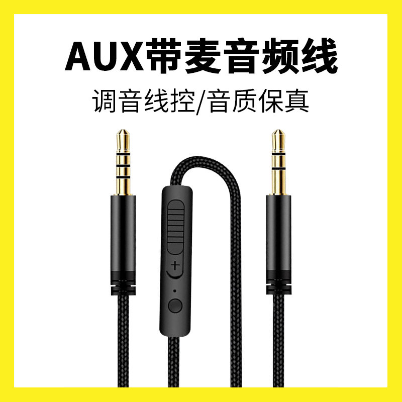 头戴式英语听力耳机带麦音频线手机电脑aux车载音响输出入连