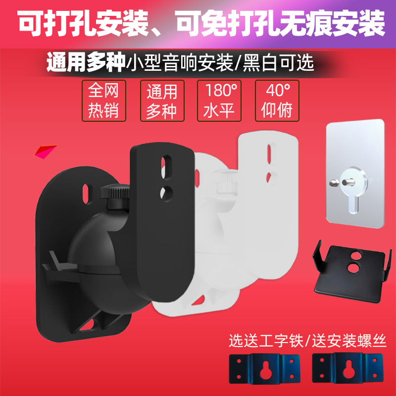 音箱支架环绕架壁挂架吊架子通用家庭影院小爱音响墙壁支架免
