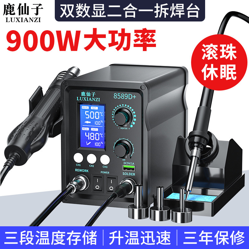 鹿仙子热风枪拆焊台二合一898D数显大功率电烙铁手机维修焊接