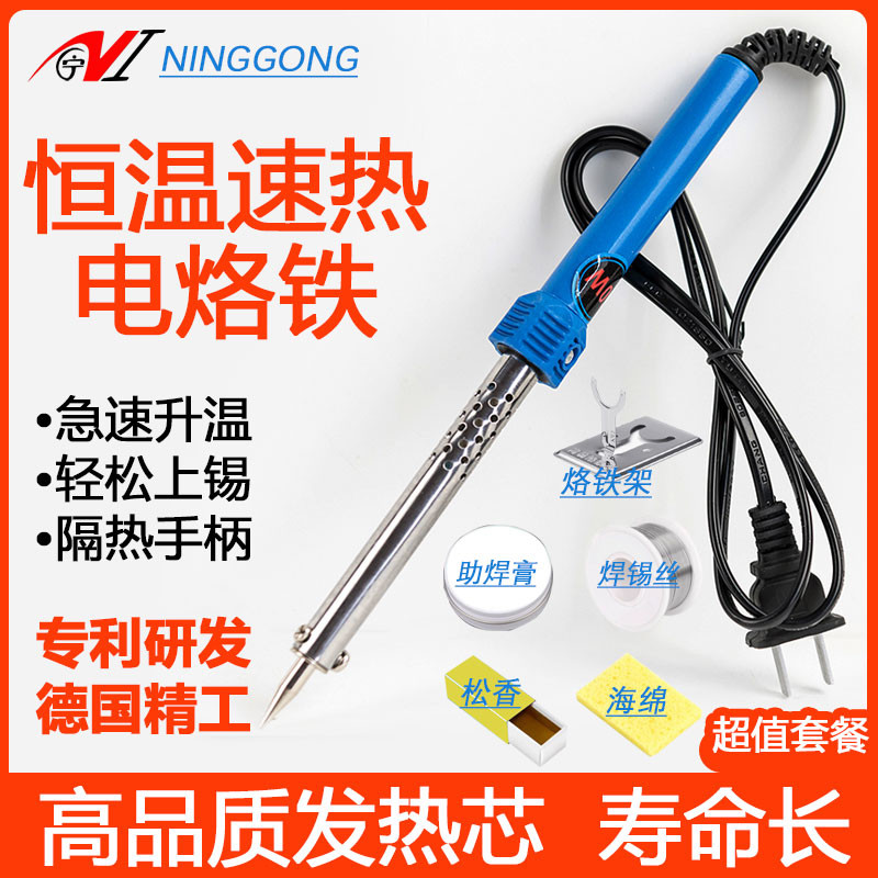 宁工电焊烙铁恒温家用电烙铁套装电焊笔维修焊接工具焊锡枪电
