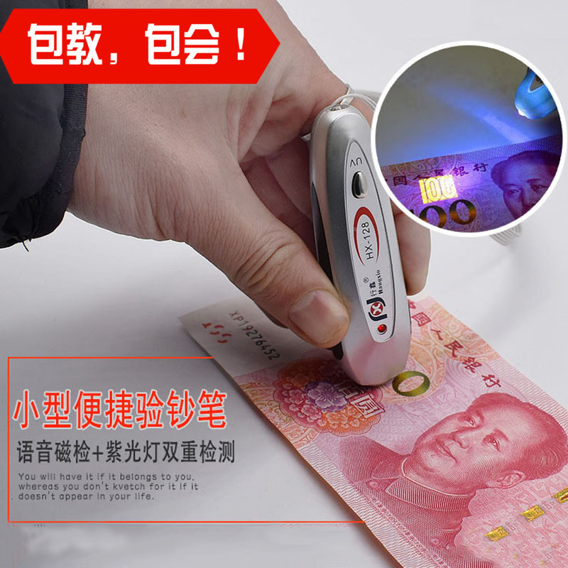 迷你语音播报验验钞笔验钞机紫光灯验钞器检磁性小型验便携式