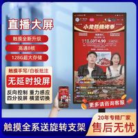 手機(jī)直播投屏一體機(jī)設(shè)備全套大屏幕觸摸屏顯示器抖音無(wú)線網(wǎng)紅新款